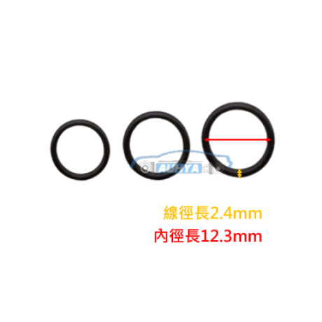通用型油環 P系列 O型環 緊迫條 O-Ring / 2.4MM P12.3 / 10入